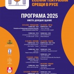 Фестивалът „Есенни театрални срещи в Русе“ завършва днес с представлението „Заешка дупка“ на Театър 199