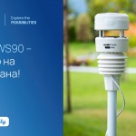 Shelly Group представя Ecowitt WS90 – стъпка към устойчиво бъдеще с интелигентна интеграция между дома и природата