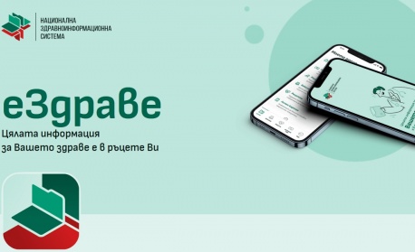 Близо 4600 граждани сдвоиха мобилното си приложение „еЗдраве“ през изминалата седмица