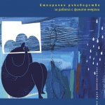 Нова книга на издателство Кибеа учи как да балансираме дейността на мозъка си