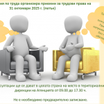 Главната инспекция по труда организира приемни за трудови права