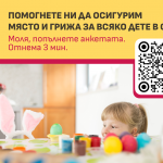 Столичната община проучва очакванията, нуждите и критериите на родителите при избор на детска градина