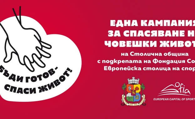 Столична община даде старт на нова информационна кампания под надслов