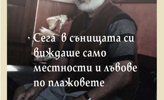 На 31 октомври излиза от печат биографичен роман за последните