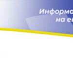 Конференция „България на прага на еврозоната“