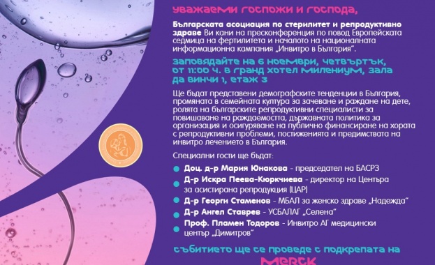 Европейска седмица на фертилитета - БАСРЗ