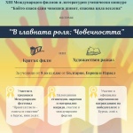 Център „Алеф” обявява XIII-ия Международен филмов и литературен ученически конкурс „Който спаси един човешки живот, спасява цяла  вселена”