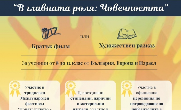 В главната роля човечността е темата на литературната и