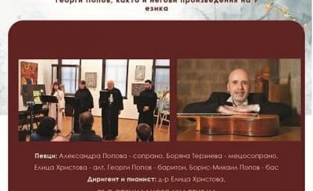 Финален концерт на български и испански музиканти по проект “Европа - Хармония и сетивност”