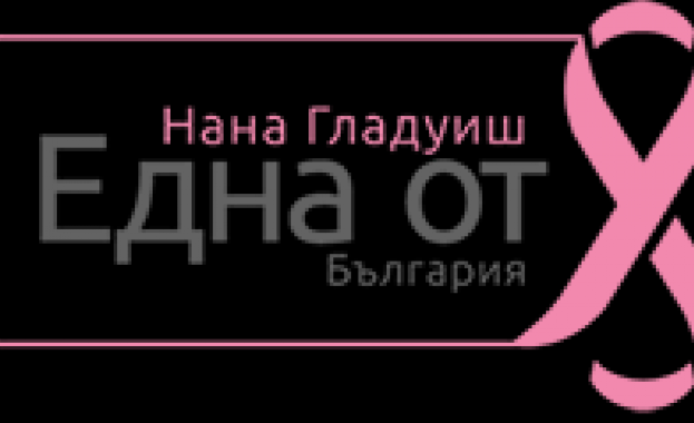 Фондация Нана Гладуиш Една от 8 организира на пресконференция