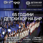 Детският радиохор празнува с Радиосимфониците, Светлина Стоянова и Ина Кънчева