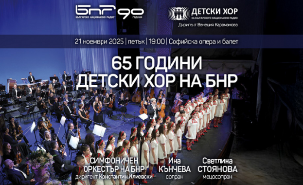 Детският хор на БНР продължава честването на своята 65 годишнина с
