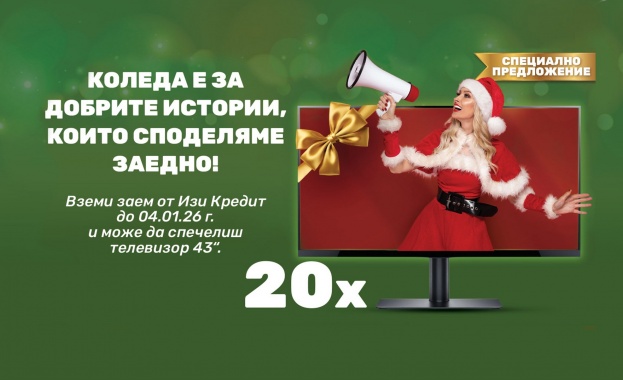 Компанията раздава 9 ваучера по 200 лв за Черен петък