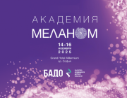 България на картата на световната онкодерматология: Предстои Академия Меланом 2025 