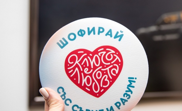 Имаме удоволствието да Ви поканим на благотворителното събитие Шофирай със