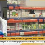 Магистър-фармацевтите са в протестна готовност