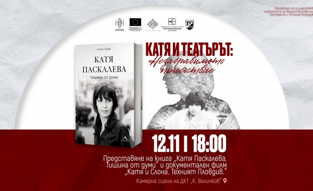 Пазарджишкият театър почита 80 години от рождението на Катя Паскалева с изложба, филм и театрален пърформанс   