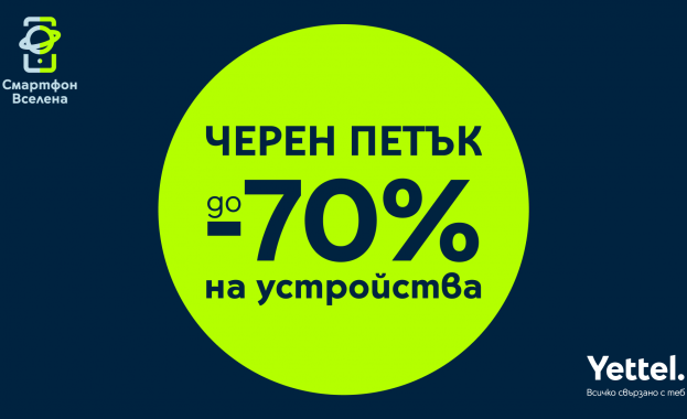 Промоцията включва намаления за смартфони смартчасовници и безжични слушалки В