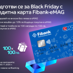100 награди очакват своите победители в кампанията с карти Visa Fibank-eMAG
