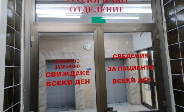 Урологично отделение при МБАЛ Шумен планира безплатни прегледи и за