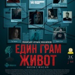 „Един грам живот“ – филм с кауза, вдъхновен от действителни събития