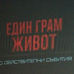 Засилен интерес към филма „Един грам живот“ в Етрополе