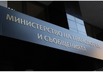 Министерството на транспорта и съобщенията сезира компетентните органи за измамни съобщения, разпространявани от негово име
