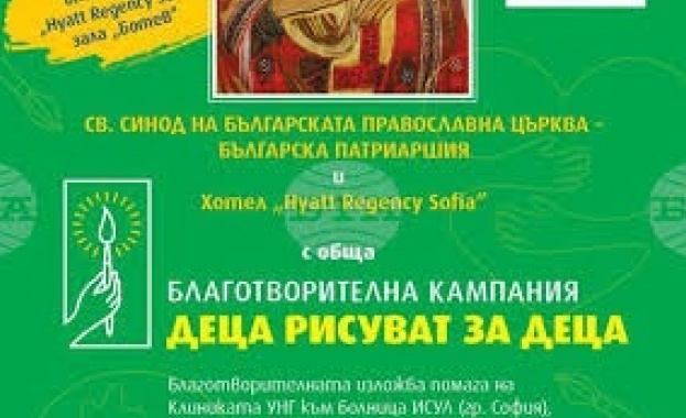 На 18 ноември Св. Синод на БПЦ-БП открива поредното издание на благотворителната кампания „ДЕЦА РИСУВАТ ЗА ДЕЦА” – 2025 г.