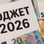 Ще породи ли Бюджет 2026 още политически сътресения