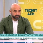 Инфлацията и „подводните камъни” във финансовата рамка, планирана за догодина