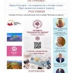 I конгрес на катедра „Икономика на туризма“ при УНСС – Бранд България 