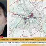 Колко от местата за паркиране в центъра на София са служебни абонаменти. Каква част от паркоместата в столицата са предоставени на институции