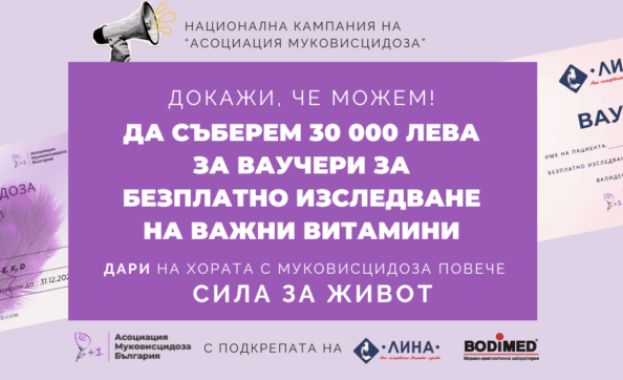 На 8 ноември Асоциация Муковисцидоза стартира кампания Сила за живот