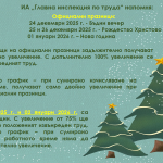ИА ГИТ: За работещите на 31 декември 2025 г. и 02 януари 2026 г. с увеличение ще се заплаща само извънредният труд
