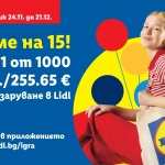 Lidl подарява половин милион лева за пазаруване