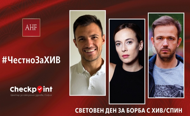 По повод Световния ден за борба с ХИВ СПИН 1