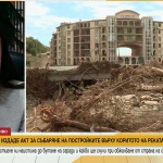 Шефът на ДНСК инж. Лили Петрова: Няма индикации сградите в хотел „Негреско” да бъдат засегнати