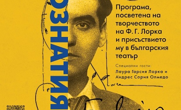 Народният театър Иван Вазов и Институт Сервантес ще посрещнат Лаура