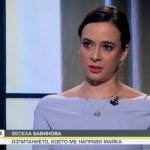 Весела Бабинова: Трябва ли нещо съвсем крайно да се случи, за да можем да нададем глас