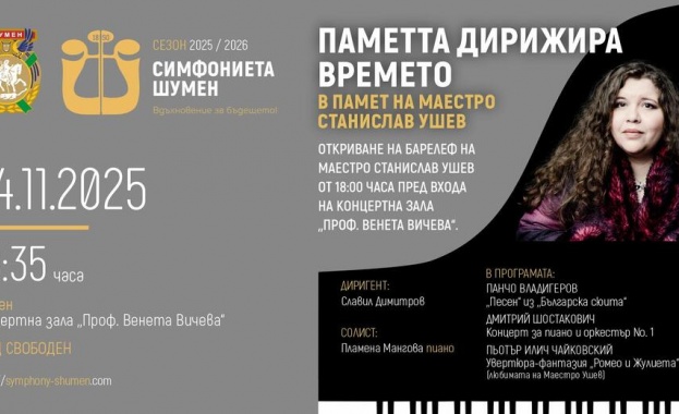 Приключи монтажът на барелефа посветен на маестро Станислав Ушев Барелефът