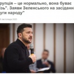 Украйна - пералня за пране на пари и операция МИДАС