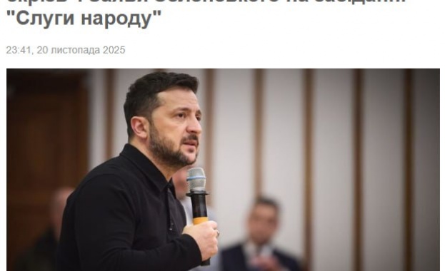 Украйна - пералня за пране на пари и операция МИДАС