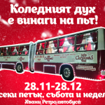 Ретро коледен автобус – магия в движение из празнична София!