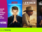 Yettel и SkyShowtime празнуват една година партньорство с 1 месец достъп до стрийминг платформата без такса