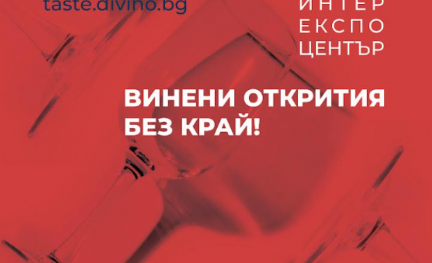 На 28 ноември в Интер Експо Център София с подкрепата