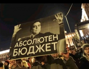 Протести в България/01.12.2025