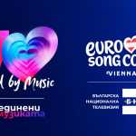 БНТ ще проведе национална селекция за избор на българското участие в Конкурса за песен на „Евровизия 2026“