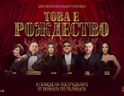 „Срещу войната по пътищата“: Благотворителен концерт в София в подкрепа на пострадали