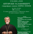 Авторски галаконцерт в Софийската опера за 70- годишнината на ставрофорен иконом Кирил Попов