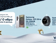 Коледна оферта от Yettel: 6 месеца 0 лв. лизингова вноска за премиум смарт устройства